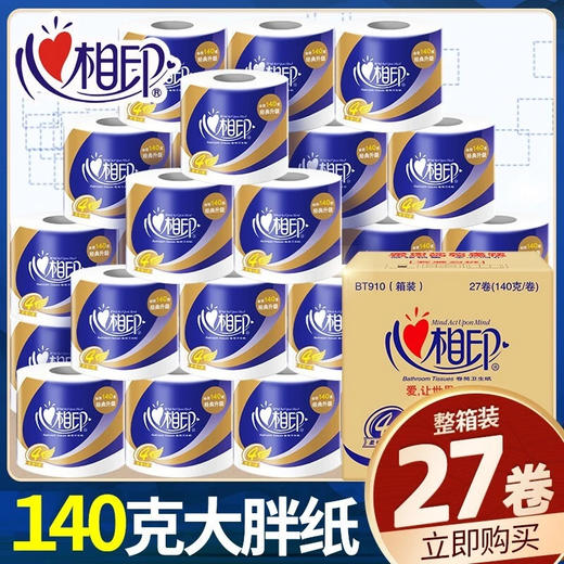 【4层柔厚，全新升级，经济生活，品质不间断】心心相印卷纸 有芯卷筒纸巾 27卷整箱装 卫生纸巾厕纸手纸 家用实惠装-QQ 商品图0