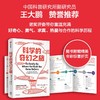 中信出版 | 科学的奇幻之旅 商品缩略图1