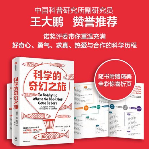 中信出版 | 科学的奇幻之旅 商品图1