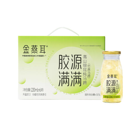 【滋补养生】金燕耳银耳鲜露 鲜炖银耳 开盖即食 一箱6瓶装（220ml/瓶）代餐饱腹银耳羹 （每箱单独快递，拍两件以上的仙女不要漏拿快递啦） 新旧包装随机发货 商品图6