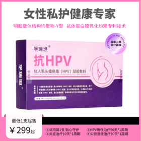 孚瑞坦抗HPV凝胶敷料