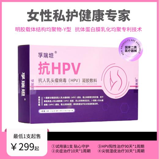 孚瑞坦抗HPV凝胶敷料 商品图0