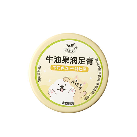 道力其牛油果润足膏15g 宠物秋冬肉垫护理 防干裂 不卖包退 商品图6