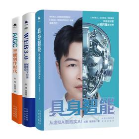 具身智能+WEB3.0+AIGC系列套装