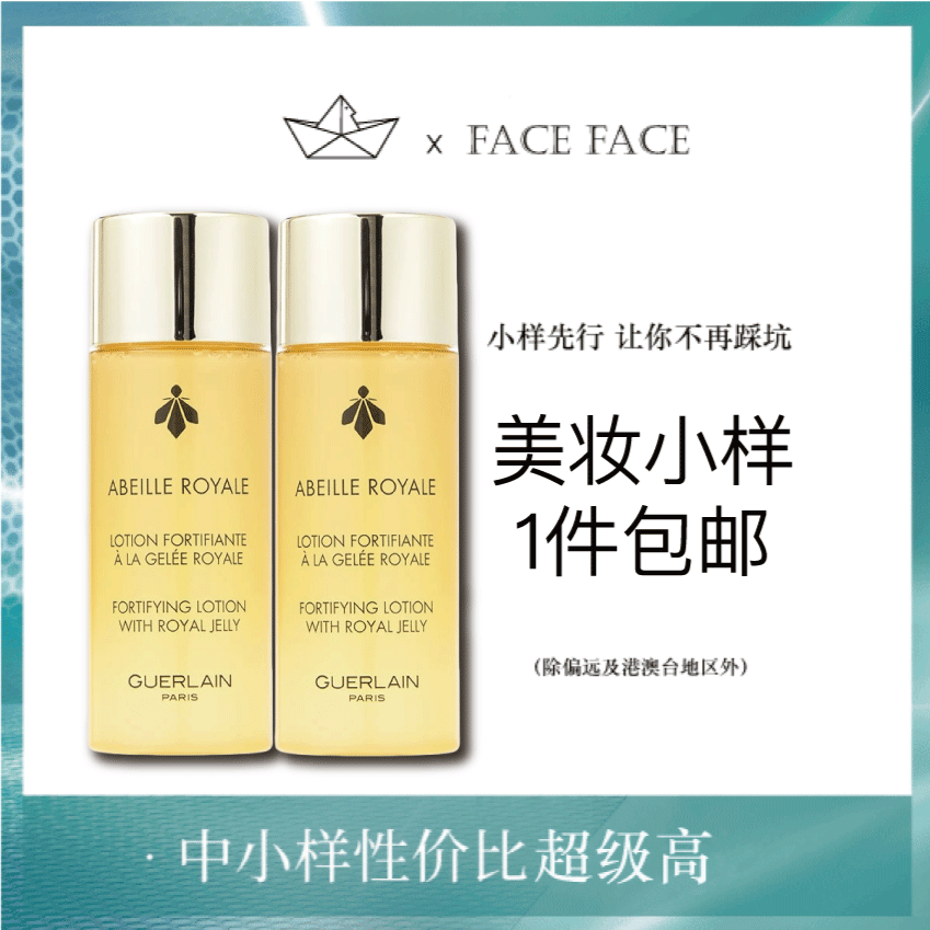 【专柜小样】法国 Guerlain娇兰 新版帝皇蜂姿精萃爽肤水 40ml