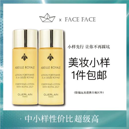 【专柜小样】法国 Guerlain娇兰 新版帝皇蜂姿精萃爽肤水 40ml 商品图0