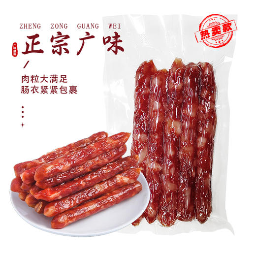 汇然优品·正宗广式腊肠250g/400g·广东腊味特产【阳江】 商品图0