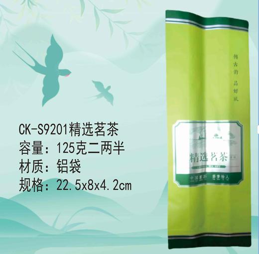 CK-S9201【绿色.精先茗.二两半】15元1把.每把100个.满20把包邮 商品图0