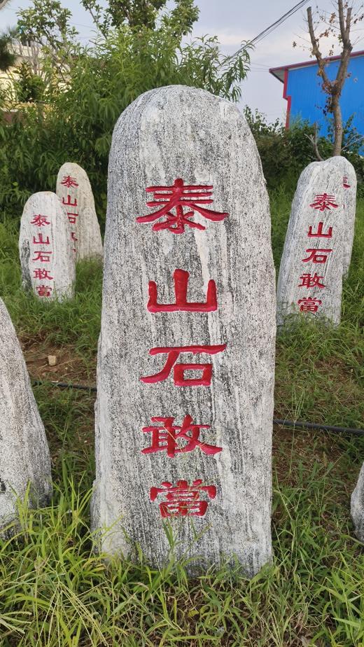 泰山石 商品图5