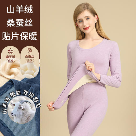 山羊绒桑蚕丝贴片保暖内衣女套装德双面绒磨毛女士秋衣秋裤男 商品图8