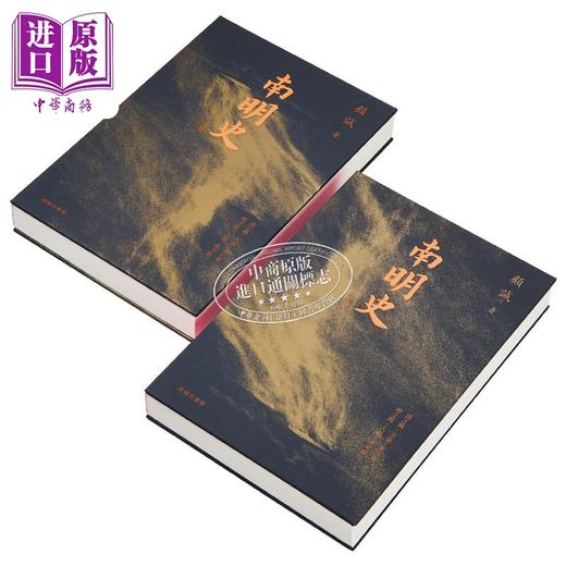 预售 【中商原版】南明史 上下卷 港台原版 顾诚 香港商务印书馆 商品图1
