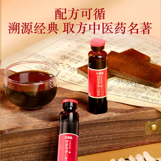 【冬季滋补】杞里香960ml礼盒贡禧堂牌阿胶党参口服液，蓝帽保健品认证 增强免疫力，枸杞子熟地黄山楂阿胶党参大枣送礼送爸妈送老婆送闺蜜元气满满面若桃花 商品图2