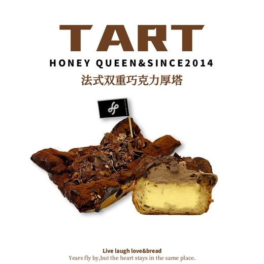法式双重巧克力厚塔（方形） 商品图0