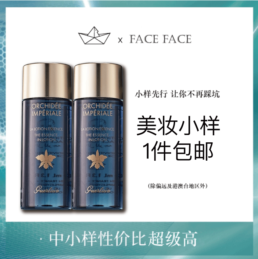 【专柜小样】法国 Guerlain娇兰 兰花精粹水 40ml