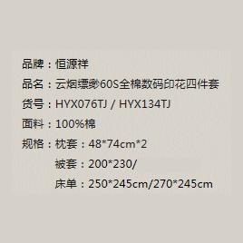 ——————恒源祥云烟缥缈60S全棉数码印花四件套HYX076TJ（代发）（小尺寸） 商品图1