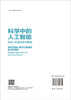 科学中的人工智能:挑战、机遇和未来展望 商品缩略图1