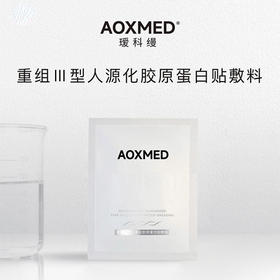 瑷科缦酵母重组胶原蛋白贴敷料 6片/盒