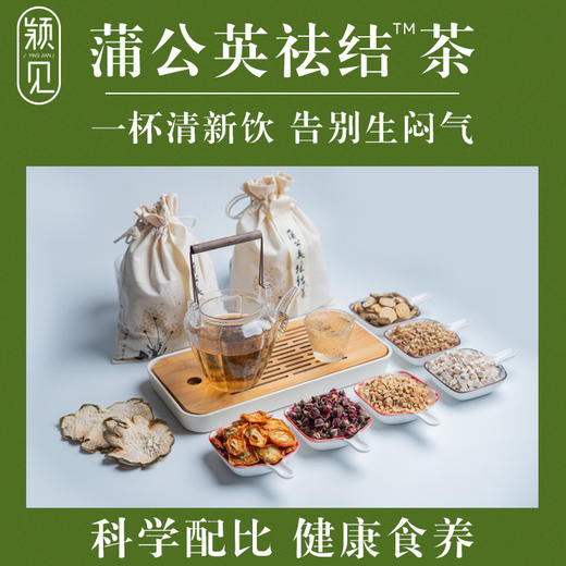 内调指南🍵颖见蒲公英祛结茶🌹疏通小情绪✅  压力大暴躁爱生闷气女生必入，和增生、结节说拜拜🌈 商品图2