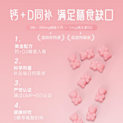 【不畏精选】Unichi钙D3小熊软糖60粒/瓶 补钙实力派（效期到27年7月） 商品图1