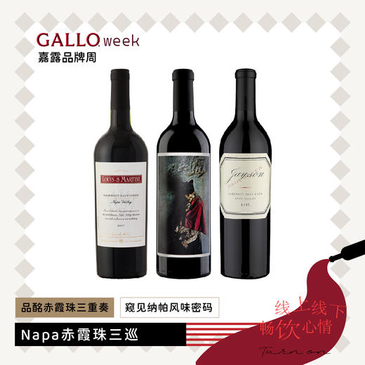 【3瓶套装】Napa赤霞珠三巡 商品图0