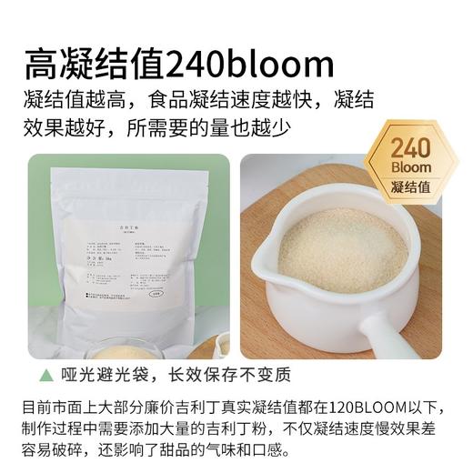 甘那许 240bloom凝结值吉利丁粉1kg鱼胶粉慕斯果冻布丁烘焙增稠剂 商品图2