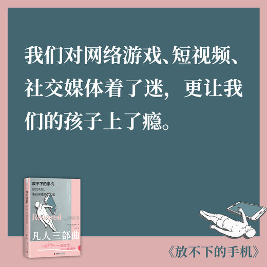 放不下的手机：你的失控, 来自被重装的大脑 商品图4