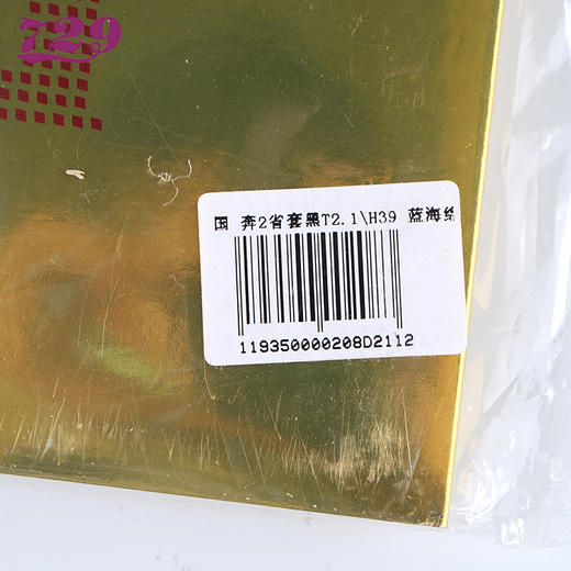 友谊729 奔腾II国套 蓝海棉套胶反胶 商品图4