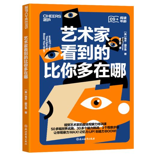 艺术家看到的比你多在哪 视觉艺术家的超级观察力特训课 商品图1