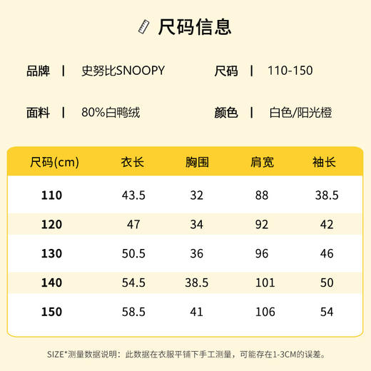 【特价】SNOOPY史努比儿童童装秋冬季新款保暖百搭羽绒服男女童 SF3316004   110-150 商品图4