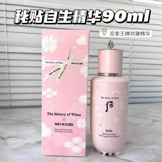 【加量版】whoo后限量版秘贴精华 焕然新生三合一精华液90ml 商品图2