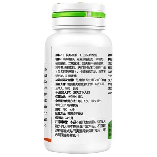 汤臣倍健维生素C片(甜橙味）【78g(780mg/片*100片)】汤臣倍健 商品图6