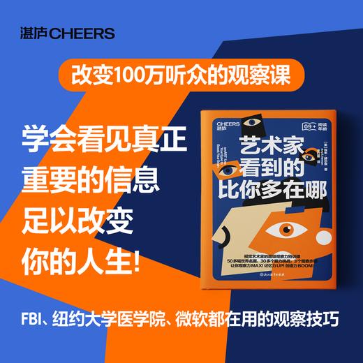 艺术家看到的比你多在哪 视觉艺术家的超级观察力特训课 商品图0