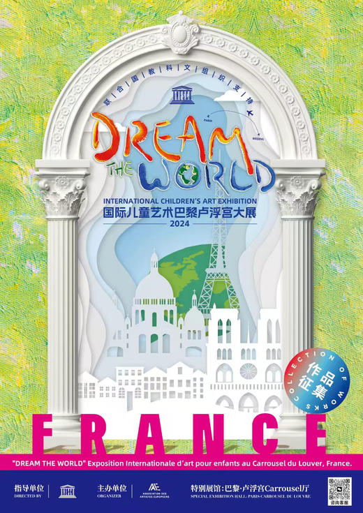 DREAM THE WORLD 国际儿童艺术展 商品图0