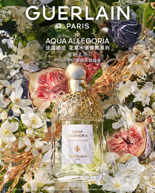 娇兰花草水语淡香水75ml 商品图0