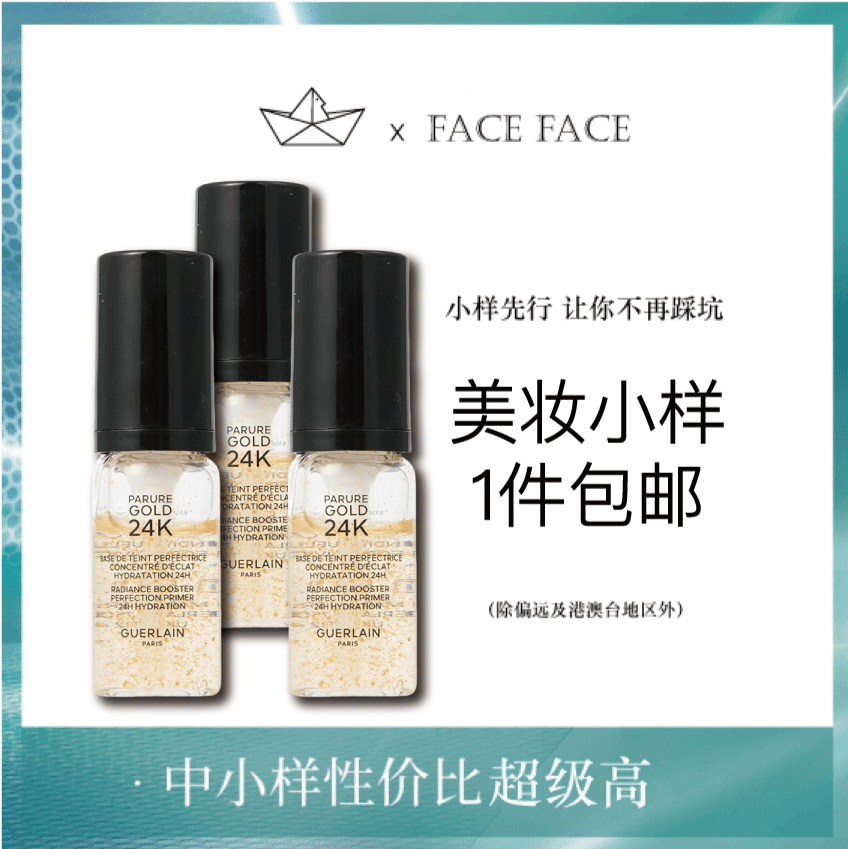 【专柜小样】法国 Guerlain娇兰 金钻亮采保湿凝露妆前乳 5ml