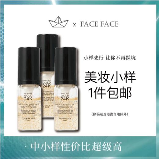 【专柜小样】法国 Guerlain娇兰 金钻亮采保湿凝露妆前乳 5ml 商品图0