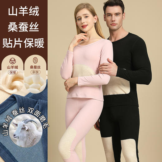 山羊绒桑蚕丝贴片保暖内衣女套装德双面绒磨毛女士秋衣秋裤男 商品图3