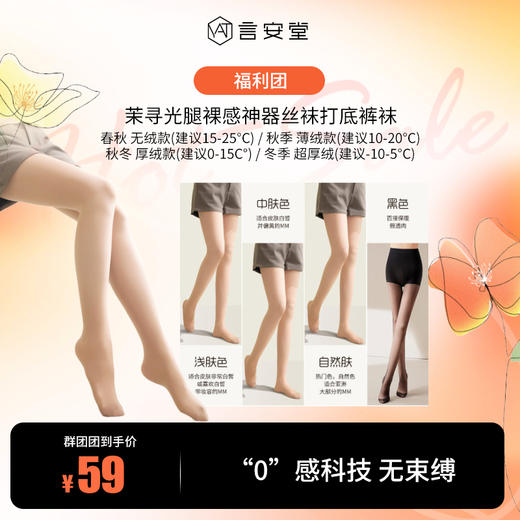 明星同款茉寻光腿神器老爸抽检品质之选 茉寻光腿裸感神器女春秋冬薄款丝袜打底裤袜 商品图0