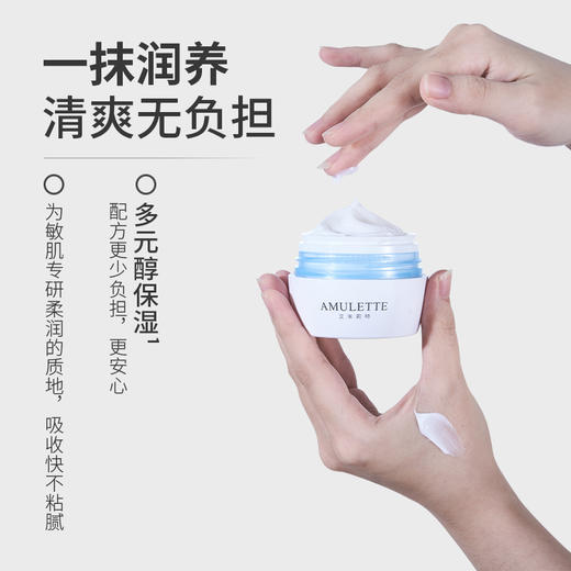 艾米莉特清润舒缓霜 商品图3