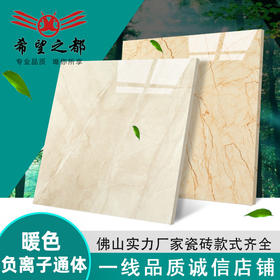 大理石希望通体瓷砖 负离子都800x800地砖地板品质暖色客厅黄色之