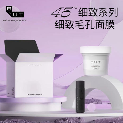 B.U.T细致毛孔面膜-单次装 商品图0