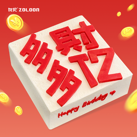 多财多亿（可食用巧克力字）