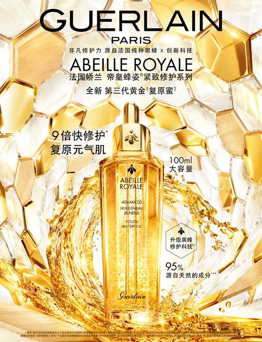 娇兰帝皇黄金复原蜜100ml 商品图0