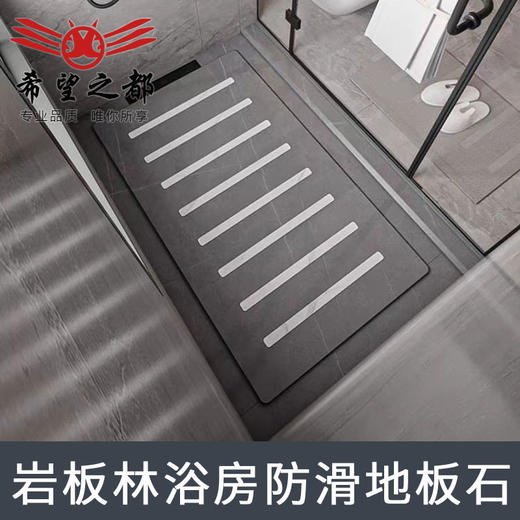 淋浴室式防防滑滑石地板淋浴淋浴房淋浴间地砖石卫生间下沉岩板板 商品图0