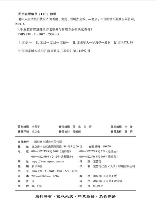老年人生活照护技术 商品图3