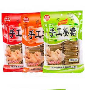手工软姜糖 桂花味原味罗汉果味 200g  泰格