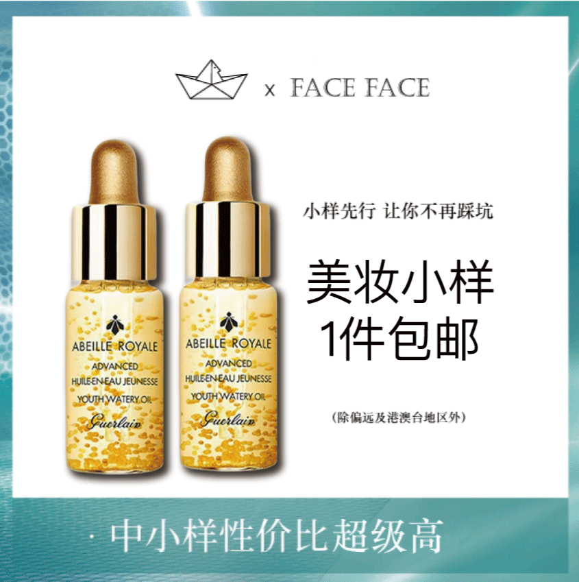 【专柜小样】法国 Guerlain娇兰 帝皇蜂姿复原蜜精华 新版 5ml