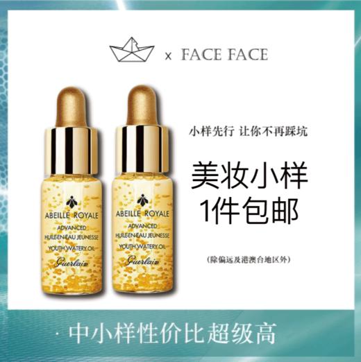 【专柜小样】法国 Guerlain娇兰 帝皇蜂姿复原蜜精华 新版 5ml 商品图0