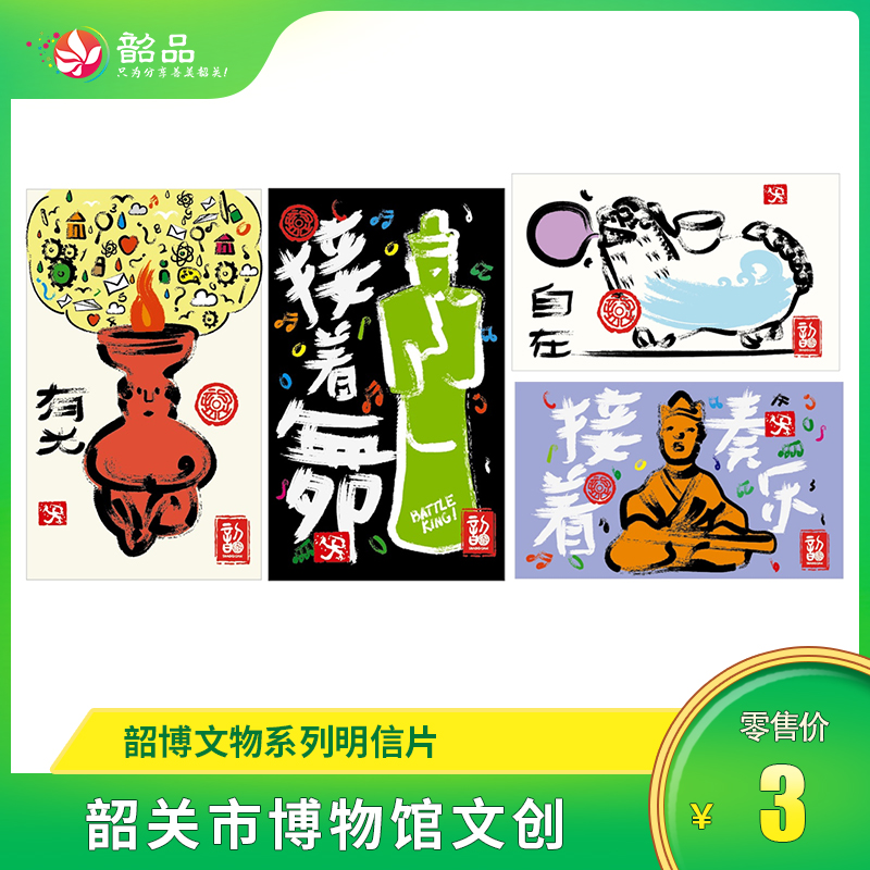 【韶关市博物馆文创】韶博文物系列明信片，尺寸：150x90mm