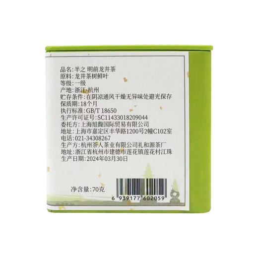【新鲜市集】半之 明前龙井-70g 商品图3